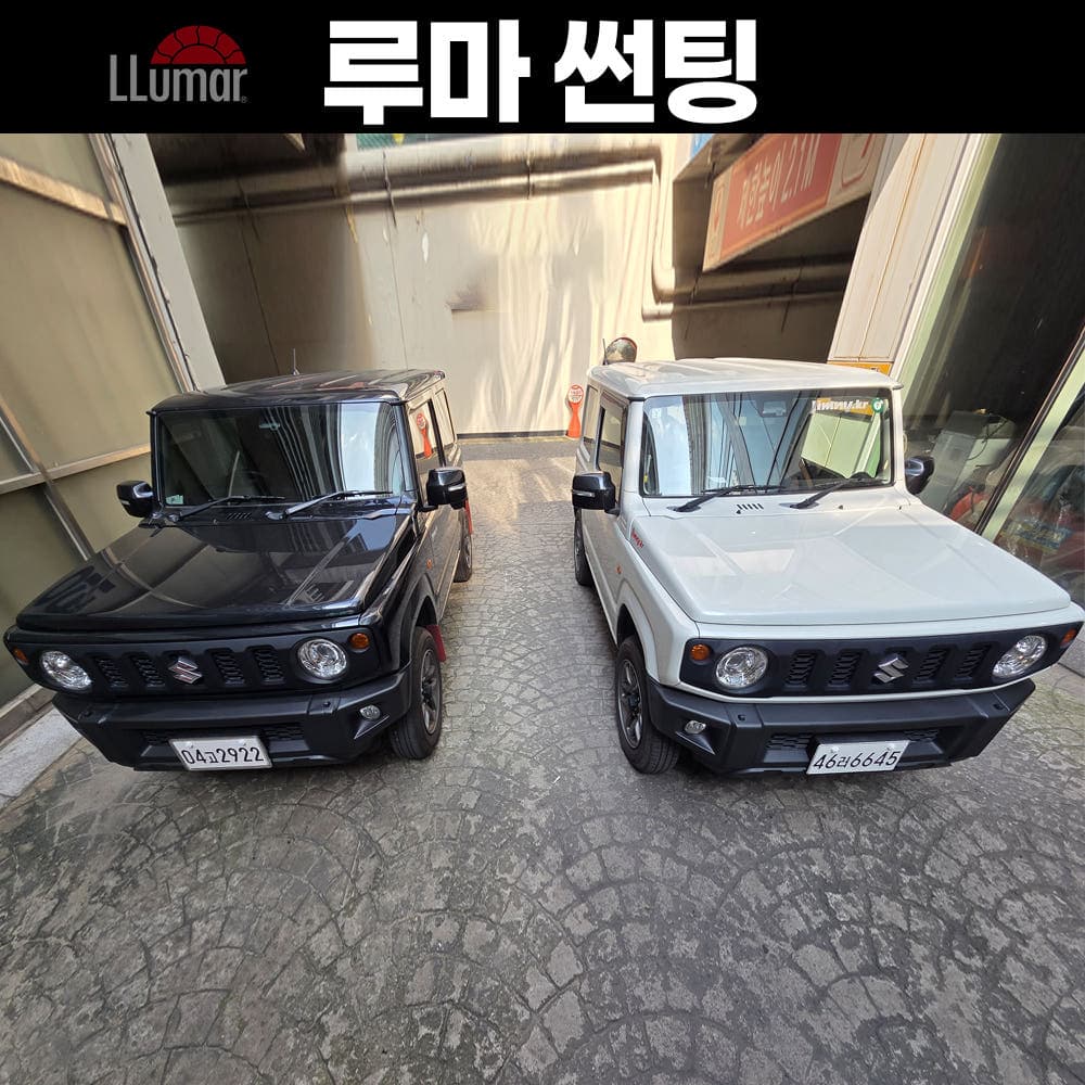 JC모터스 루마썬팅 열차단 전면 운전석 조수석 강남 서초 과천